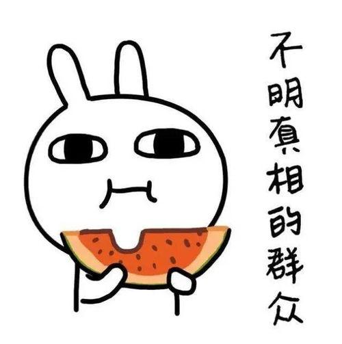 吃瓜帖子,跟风还是理性参与？